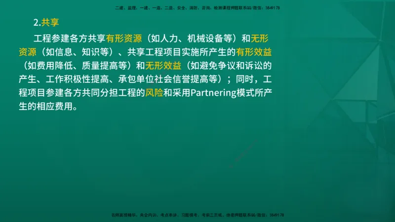 2026年监理《监理概论》精讲第11章在线版_监理工程师_2026年监理工程师SVIP_2026年监理概论法规SVIP_02-基础精讲✿高端面授✿深度强化