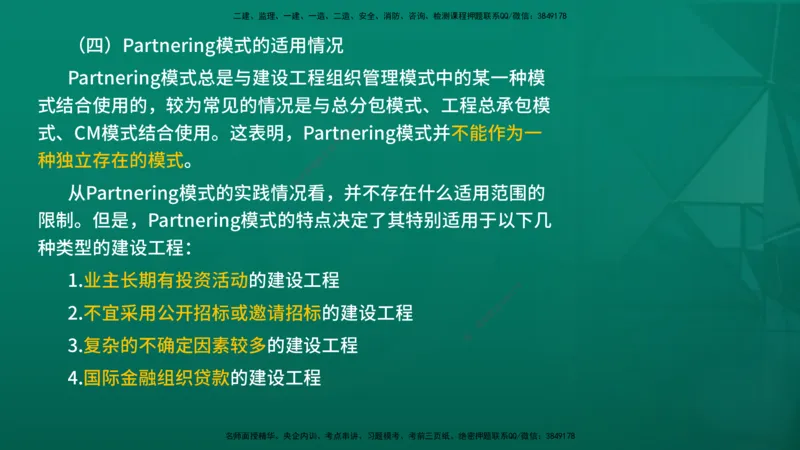 2026年监理《监理概论》精讲第11章在线版_监理工程师_2026年监理工程师SVIP_2026年监理概论法规SVIP_02-基础精讲✿高端面授✿深度强化
