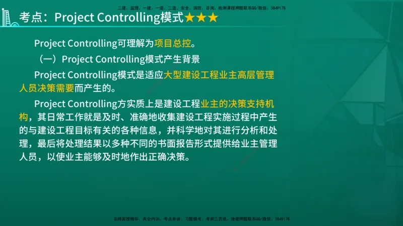 2026年监理《监理概论》精讲第11章在线版_监理工程师_2026年监理工程师SVIP_2026年监理概论法规SVIP_02-基础精讲✿高端面授✿深度强化