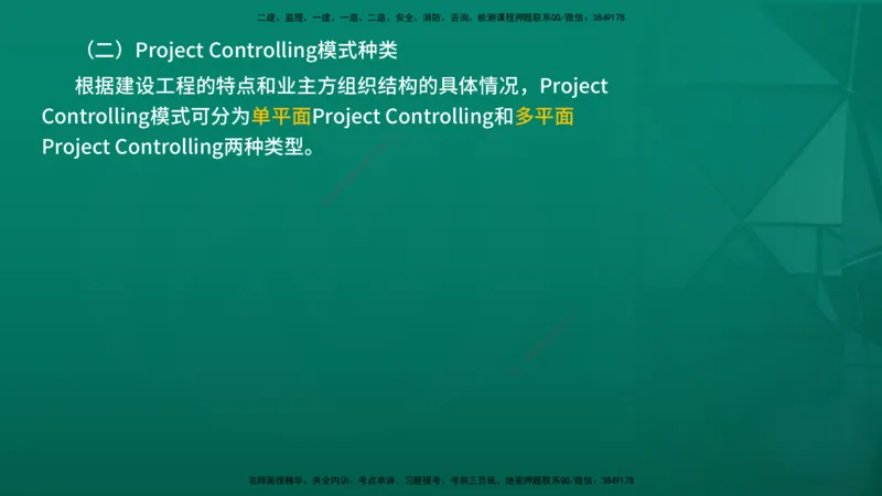 2026年监理《监理概论》精讲第11章在线版_监理工程师_2026年监理工程师SVIP_2026年监理概论法规SVIP_02-基础精讲✿高端面授✿深度强化