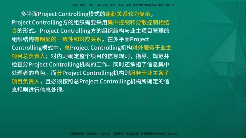 2026年监理《监理概论》精讲第11章在线版_监理工程师_2026年监理工程师SVIP_2026年监理概论法规SVIP_02-基础精讲✿高端面授✿深度强化