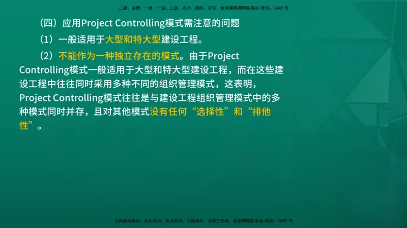 2026年监理《监理概论》精讲第11章在线版_监理工程师_2026年监理工程师SVIP_2026年监理概论法规SVIP_02-基础精讲✿高端面授✿深度强化