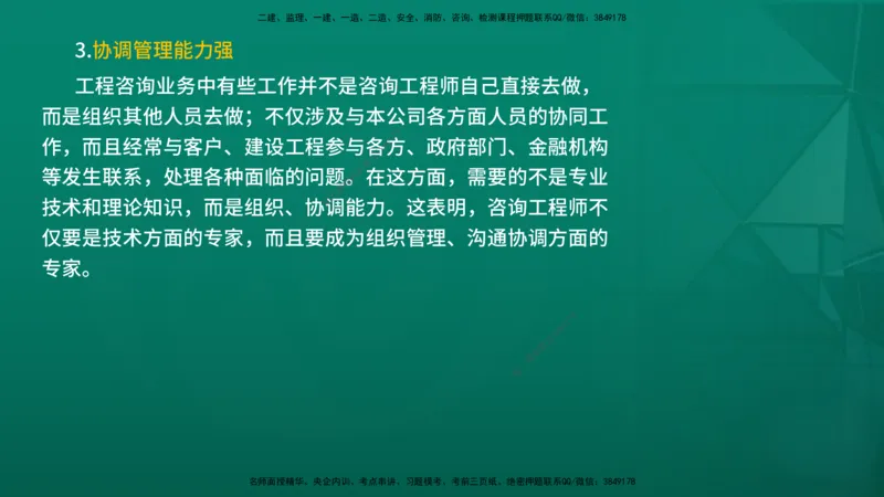 2026年监理《监理概论》精讲第11章在线版_监理工程师_2026年监理工程师SVIP_2026年监理概论法规SVIP_02-基础精讲✿高端面授✿深度强化