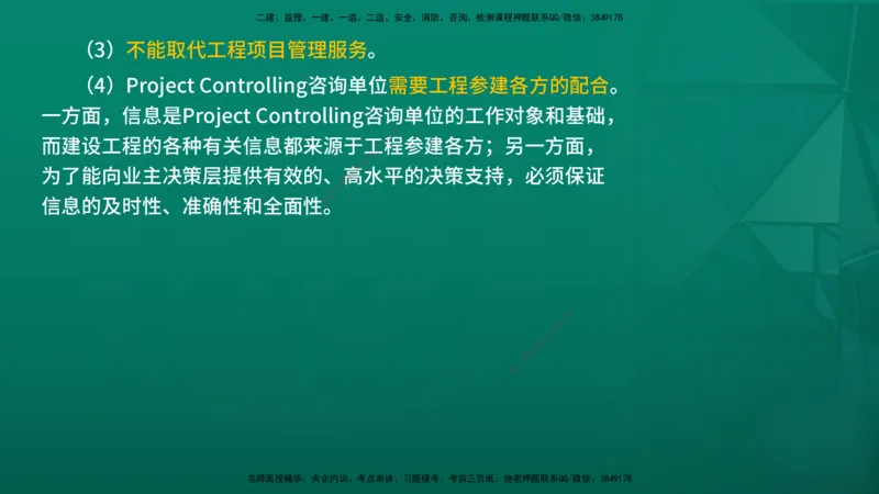 2026年监理《监理概论》精讲第11章在线版_监理工程师_2026年监理工程师SVIP_2026年监理概论法规SVIP_02-基础精讲✿高端面授✿深度强化