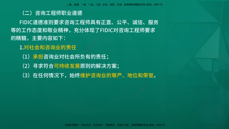 2026年监理《监理概论》精讲第11章在线版_监理工程师_2026年监理工程师SVIP_2026年监理概论法规SVIP_02-基础精讲✿高端面授✿深度强化