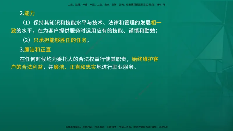 2026年监理《监理概论》精讲第11章在线版_监理工程师_2026年监理工程师SVIP_2026年监理概论法规SVIP_02-基础精讲✿高端面授✿深度强化