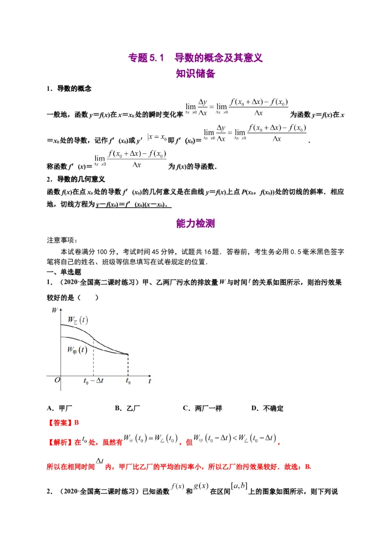 5.1导数的概念及其意义（解析版）-高二数学同步培优专练（人教A版2019选择性必修第二册）_E015高中全科试卷_数学试题_选修2_02.单元测试