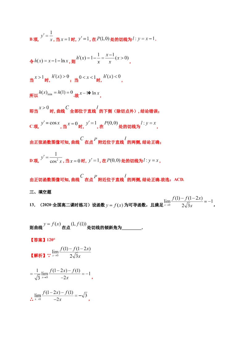 5.1导数的概念及其意义（解析版）-高二数学同步培优专练（人教A版2019选择性必修第二册）_E015高中全科试卷_数学试题_选修2_02.单元测试