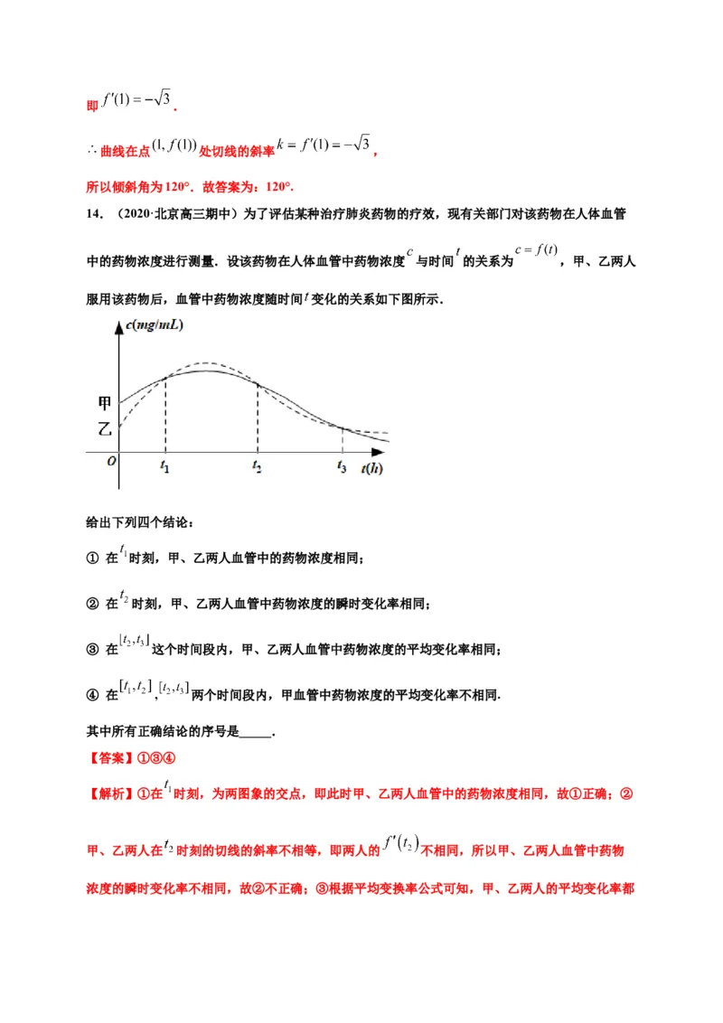 5.1导数的概念及其意义（解析版）-高二数学同步培优专练（人教A版2019选择性必修第二册）_E015高中全科试卷_数学试题_选修2_02.单元测试