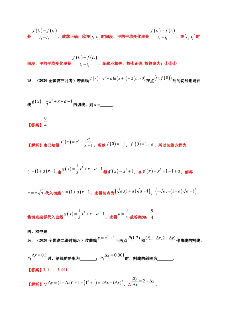 5.1导数的概念及其意义（解析版）-高二数学同步培优专练（人教A版2019选择性必修第二册）_E015高中全科试卷_数学试题_选修2_02.单元测试