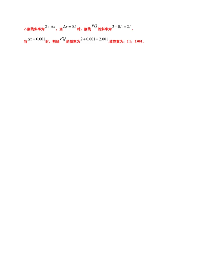 5.1导数的概念及其意义（解析版）-高二数学同步培优专练（人教A版2019选择性必修第二册）_E015高中全科试卷_数学试题_选修2_02.单元测试