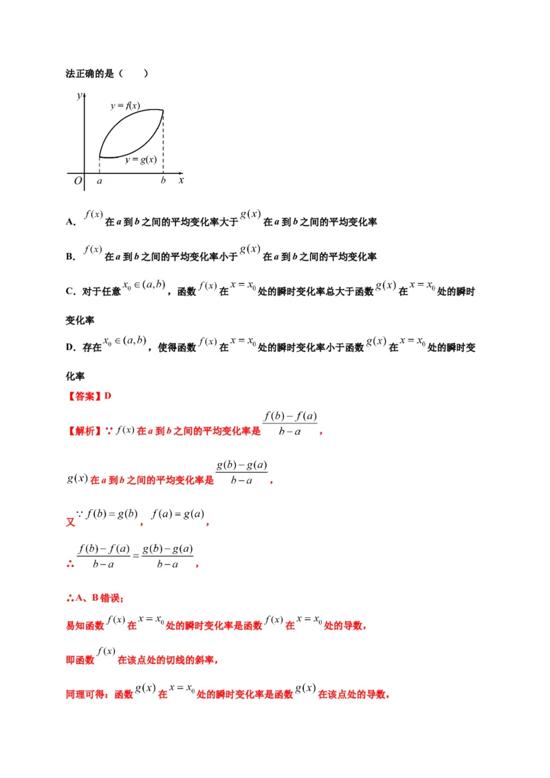 5.1导数的概念及其意义（解析版）-高二数学同步培优专练（人教A版2019选择性必修第二册）_E015高中全科试卷_数学试题_选修2_02.单元测试