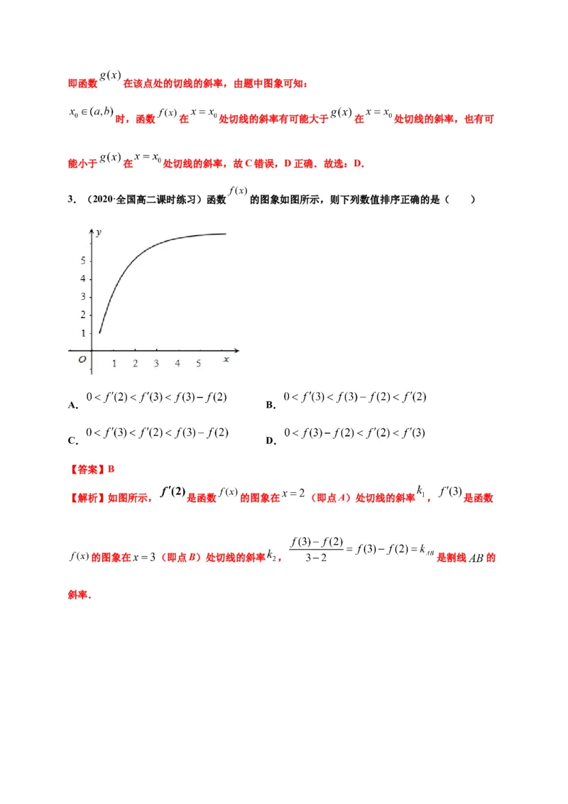 5.1导数的概念及其意义（解析版）-高二数学同步培优专练（人教A版2019选择性必修第二册）_E015高中全科试卷_数学试题_选修2_02.单元测试