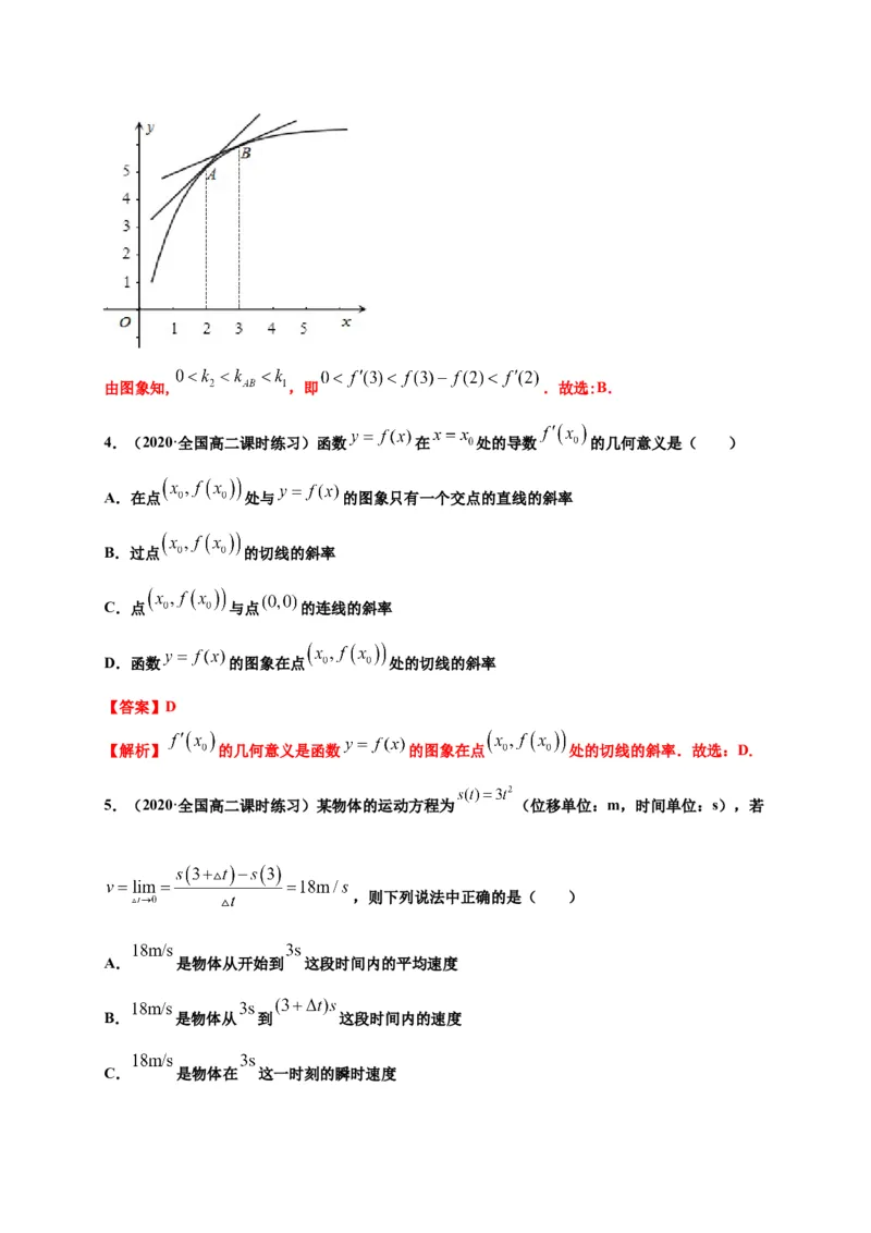 5.1导数的概念及其意义（解析版）-高二数学同步培优专练（人教A版2019选择性必修第二册）_E015高中全科试卷_数学试题_选修2_02.单元测试
