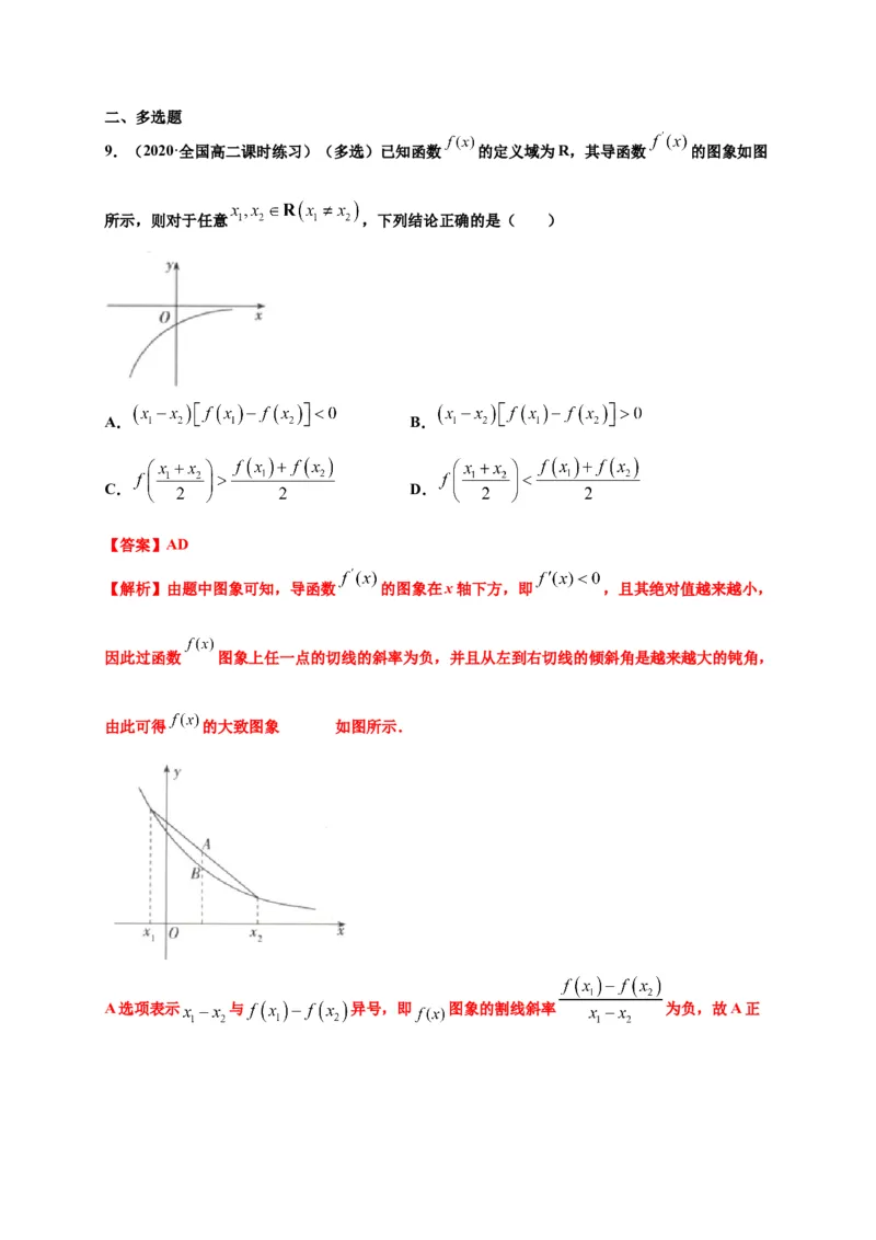 5.1导数的概念及其意义（解析版）-高二数学同步培优专练（人教A版2019选择性必修第二册）_E015高中全科试卷_数学试题_选修2_02.单元测试