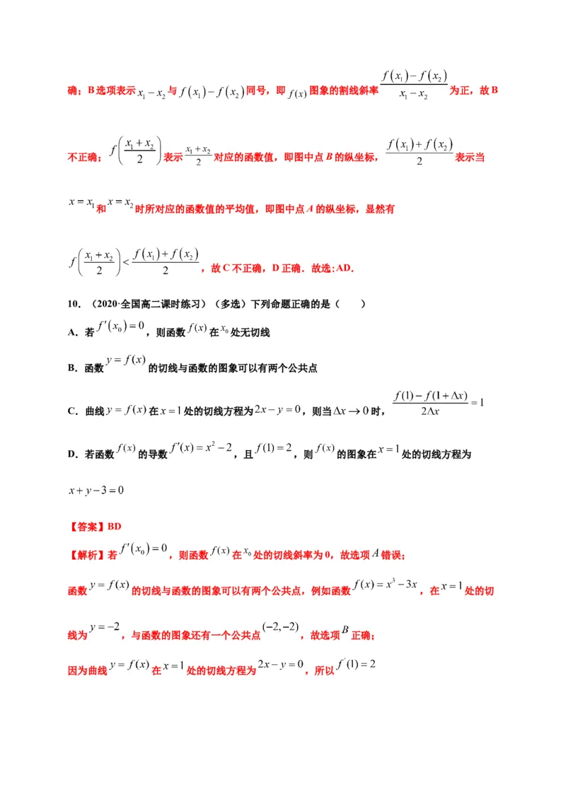 5.1导数的概念及其意义（解析版）-高二数学同步培优专练（人教A版2019选择性必修第二册）_E015高中全科试卷_数学试题_选修2_02.单元测试