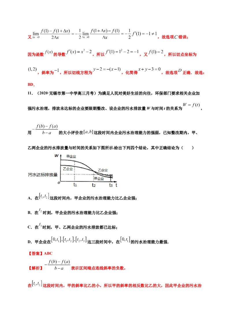 5.1导数的概念及其意义（解析版）-高二数学同步培优专练（人教A版2019选择性必修第二册）_E015高中全科试卷_数学试题_选修2_02.单元测试