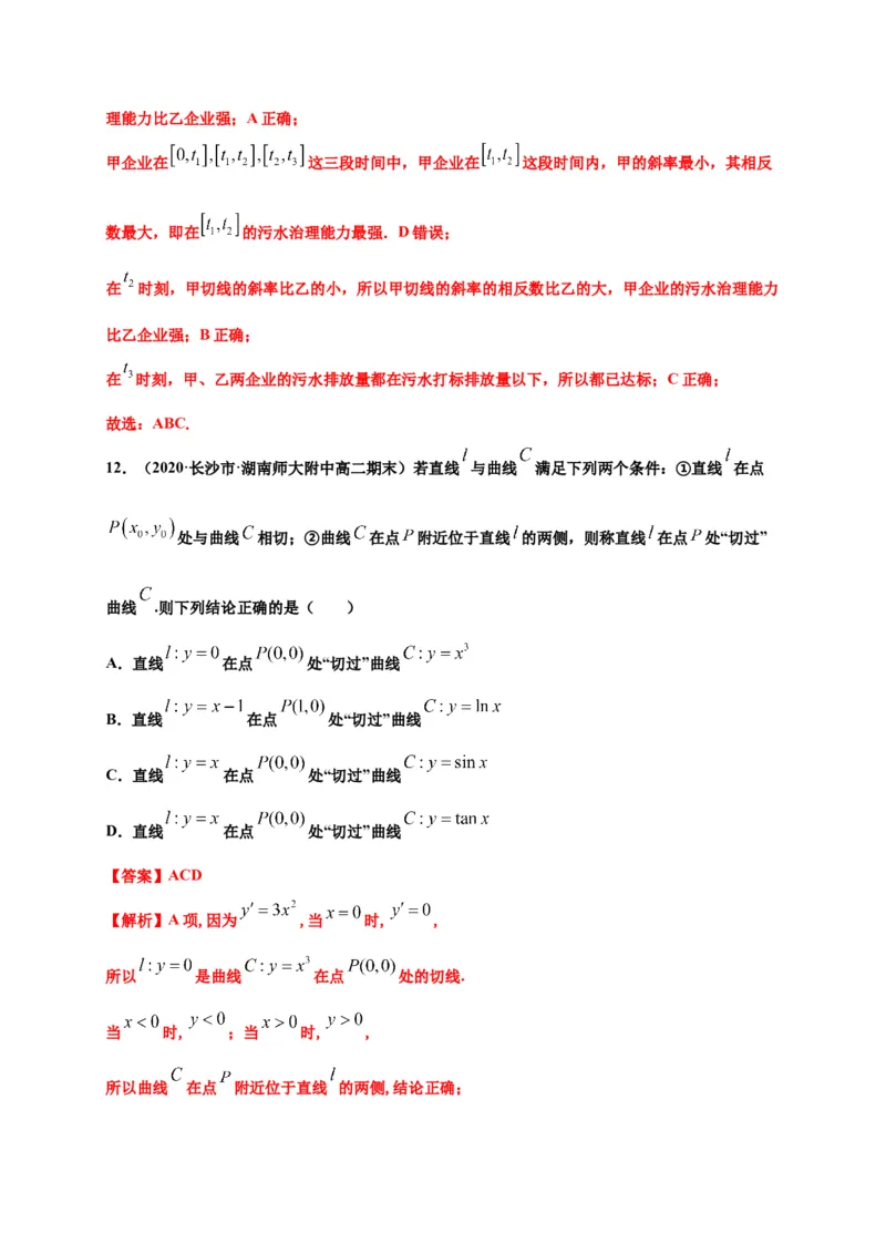 5.1导数的概念及其意义（解析版）-高二数学同步培优专练（人教A版2019选择性必修第二册）_E015高中全科试卷_数学试题_选修2_02.单元测试