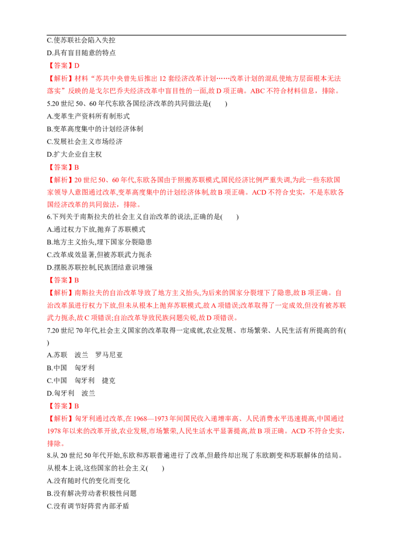 新教材精创第19课社会主义国家的发展与变化练习（1）（解析版）_E015高中全科试卷_历史试题_必修下_2.同步练习_同步练习第二套