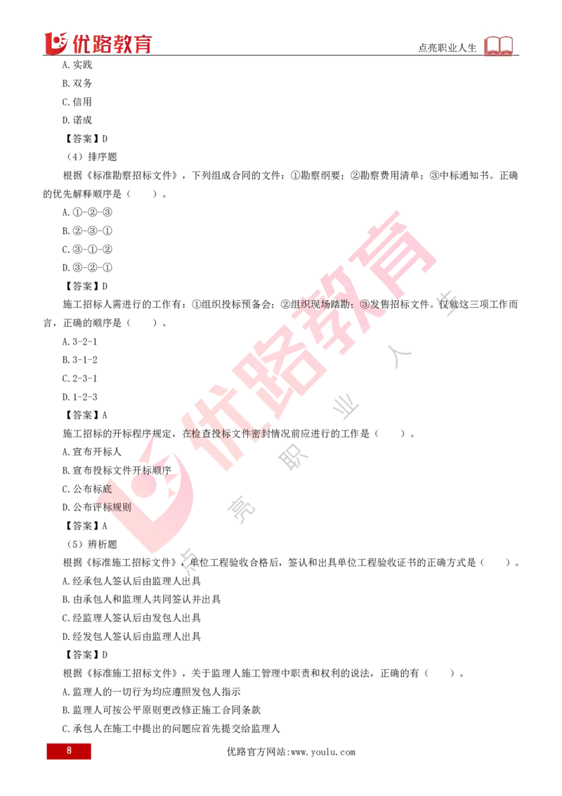 2026年监理《合同管理》导学讲义打印版_监理工程师_2026年监理工程师SVIP_2026年监理合同管理SVIP_02-基础精讲✿高端面授✿深度强化_00.26年导学