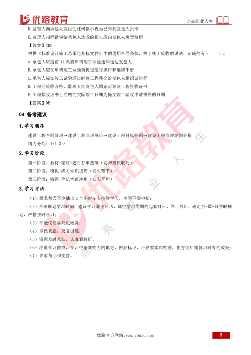 2026年监理《合同管理》导学讲义打印版_监理工程师_2026年监理工程师SVIP_2026年监理合同管理SVIP_02-基础精讲✿高端面授✿深度强化_00.26年导学