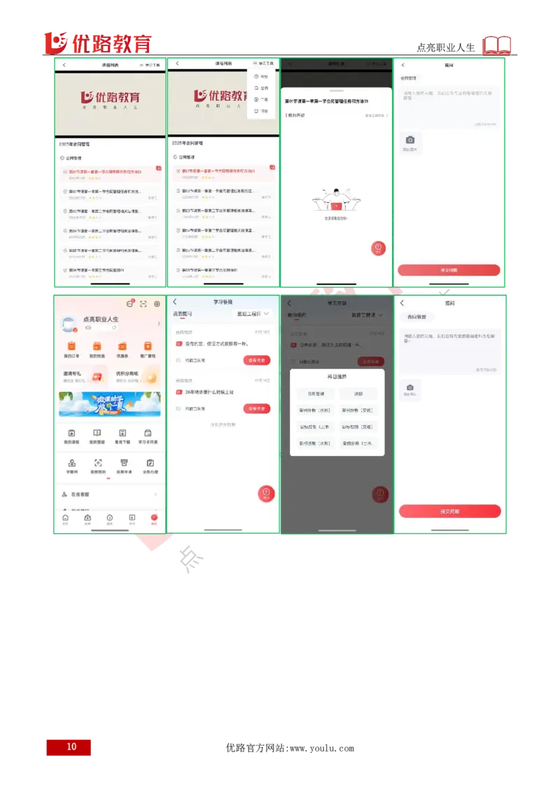 2026年监理《合同管理》导学讲义打印版_监理工程师_2026年监理工程师SVIP_2026年监理合同管理SVIP_02-基础精讲✿高端面授✿深度强化_00.26年导学