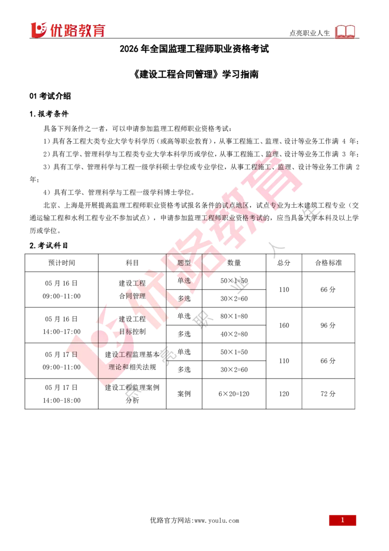2026年监理《合同管理》导学讲义打印版_监理工程师_2026年监理工程师SVIP_2026年监理合同管理SVIP_02-基础精讲✿高端面授✿深度强化_00.26年导学