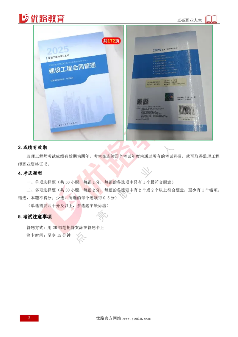 2026年监理《合同管理》导学讲义打印版_监理工程师_2026年监理工程师SVIP_2026年监理合同管理SVIP_02-基础精讲✿高端面授✿深度强化_00.26年导学
