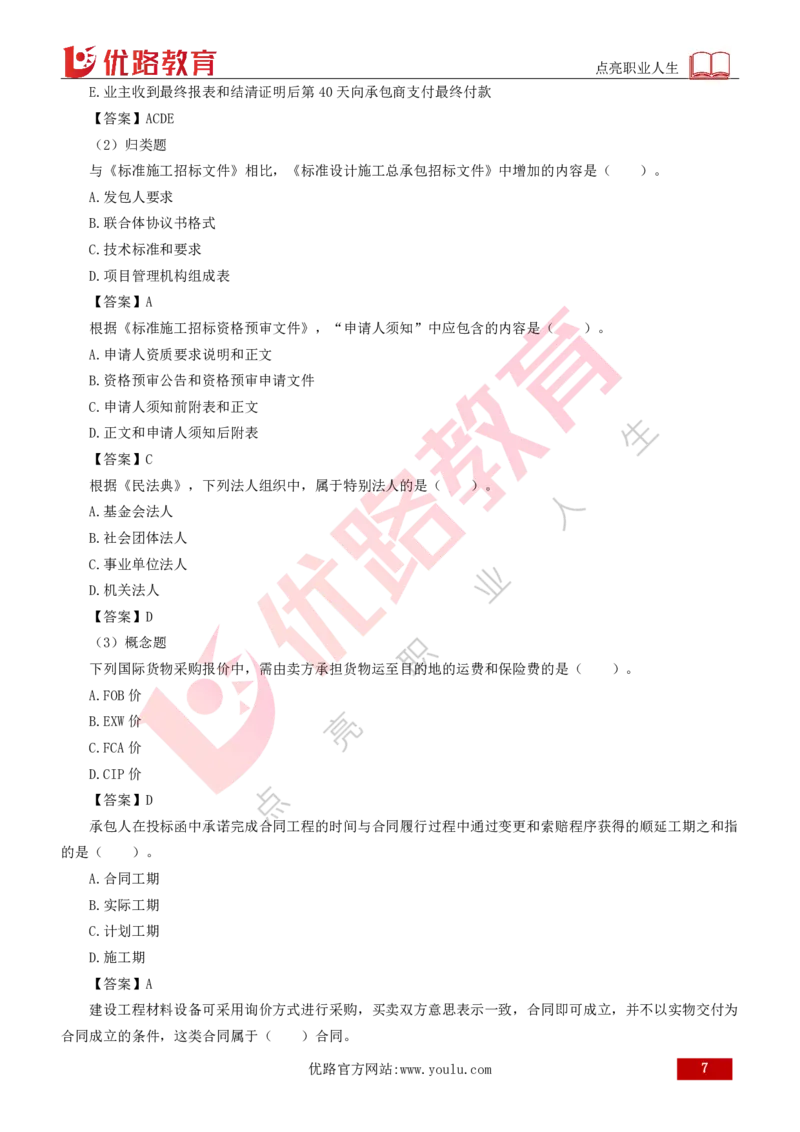 2026年监理《合同管理》导学讲义打印版_监理工程师_2026年监理工程师SVIP_2026年监理合同管理SVIP_02-基础精讲✿高端面授✿深度强化_00.26年导学