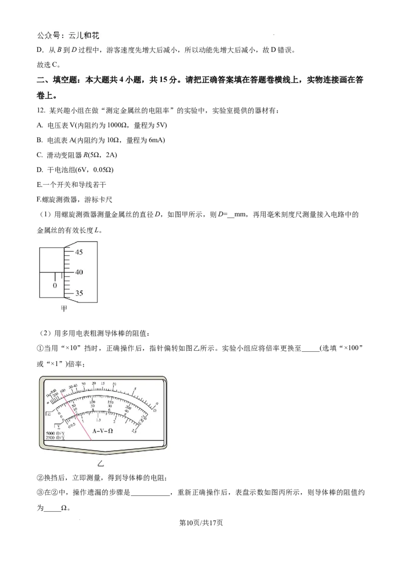 江苏省无锡市2023-2024学年高一下学期期末检测物理试题（解析版）_2024-2025高一（7-7月题库）_2024年8月试卷_0824江苏省无锡市2023-2024学年高一下学期期末考试