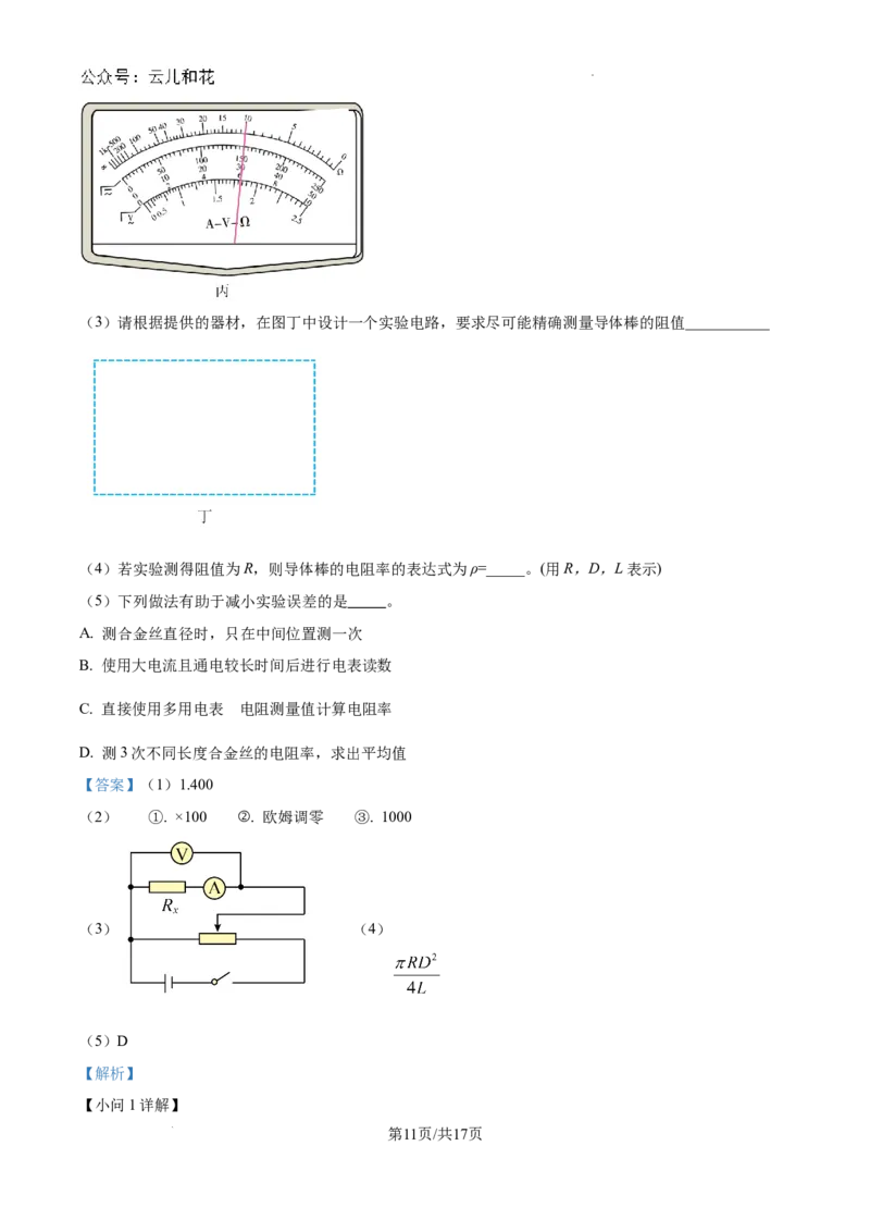 江苏省无锡市2023-2024学年高一下学期期末检测物理试题（解析版）_2024-2025高一（7-7月题库）_2024年8月试卷_0824江苏省无锡市2023-2024学年高一下学期期末考试