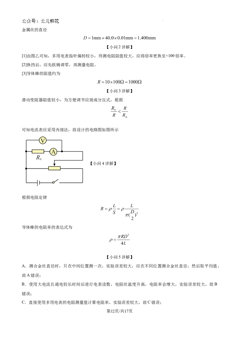 江苏省无锡市2023-2024学年高一下学期期末检测物理试题（解析版）_2024-2025高一（7-7月题库）_2024年8月试卷_0824江苏省无锡市2023-2024学年高一下学期期末考试