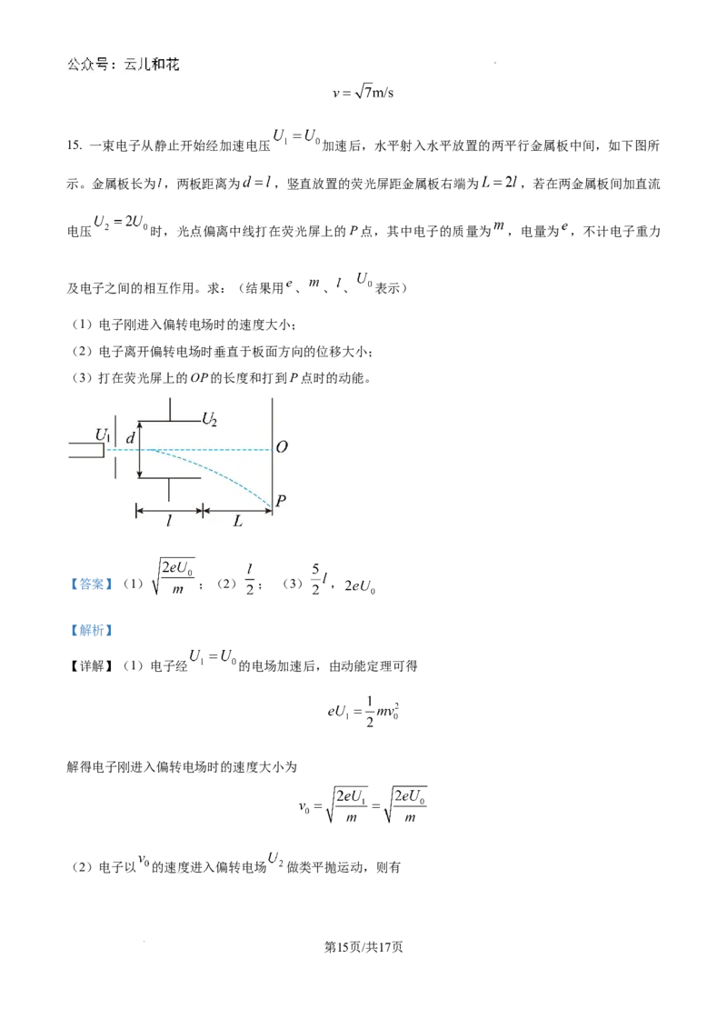 江苏省无锡市2023-2024学年高一下学期期末检测物理试题（解析版）_2024-2025高一（7-7月题库）_2024年8月试卷_0824江苏省无锡市2023-2024学年高一下学期期末考试