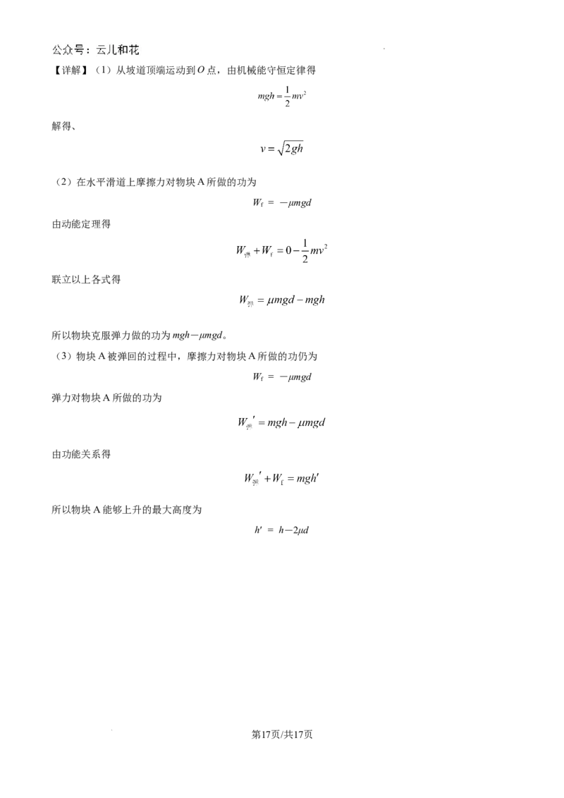 江苏省无锡市2023-2024学年高一下学期期末检测物理试题（解析版）_2024-2025高一（7-7月题库）_2024年8月试卷_0824江苏省无锡市2023-2024学年高一下学期期末考试