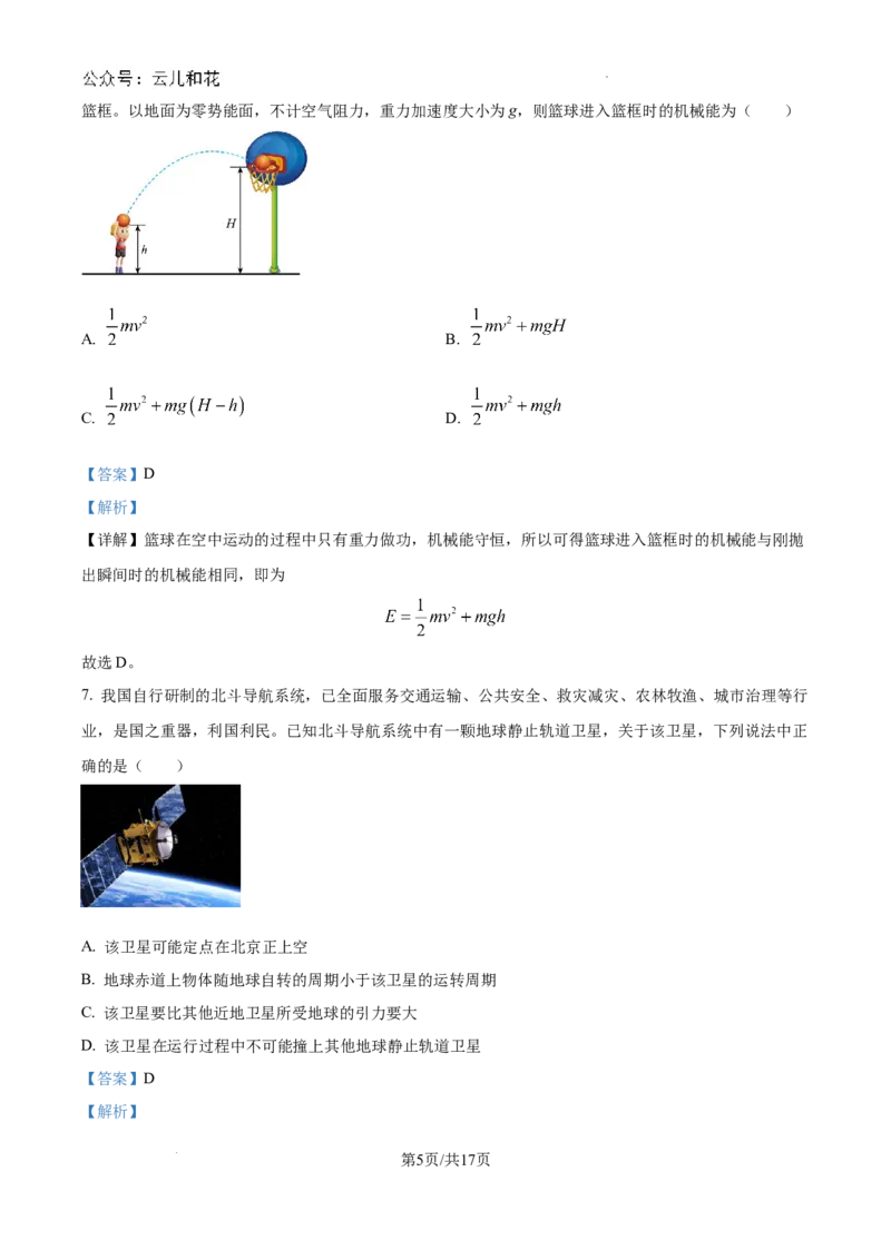 江苏省无锡市2023-2024学年高一下学期期末检测物理试题（解析版）_2024-2025高一（7-7月题库）_2024年8月试卷_0824江苏省无锡市2023-2024学年高一下学期期末考试