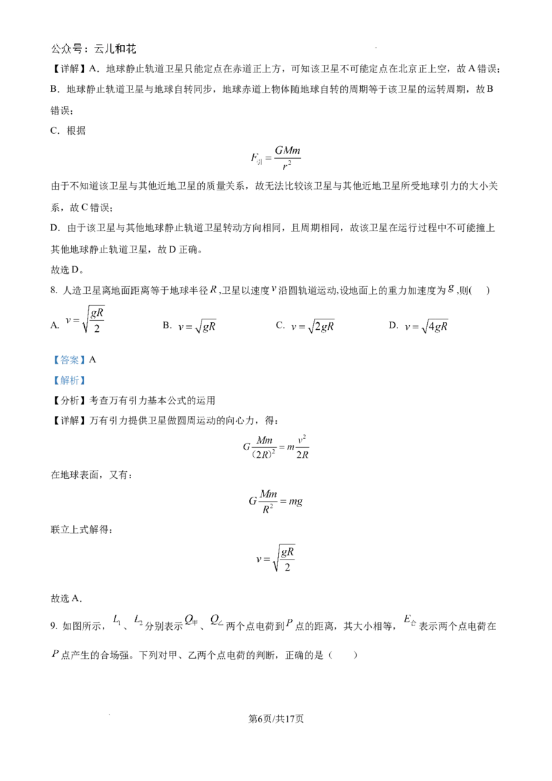 江苏省无锡市2023-2024学年高一下学期期末检测物理试题（解析版）_2024-2025高一（7-7月题库）_2024年8月试卷_0824江苏省无锡市2023-2024学年高一下学期期末考试