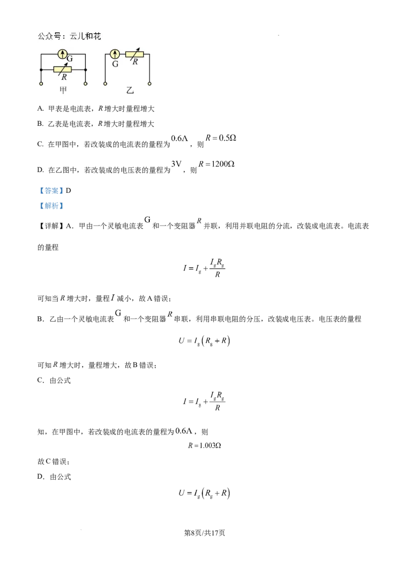 江苏省无锡市2023-2024学年高一下学期期末检测物理试题（解析版）_2024-2025高一（7-7月题库）_2024年8月试卷_0824江苏省无锡市2023-2024学年高一下学期期末考试