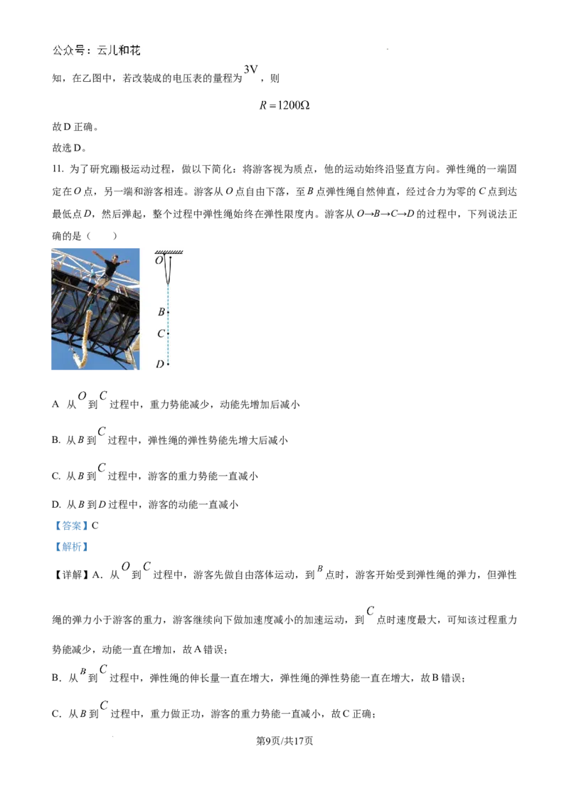 江苏省无锡市2023-2024学年高一下学期期末检测物理试题（解析版）_2024-2025高一（7-7月题库）_2024年8月试卷_0824江苏省无锡市2023-2024学年高一下学期期末考试