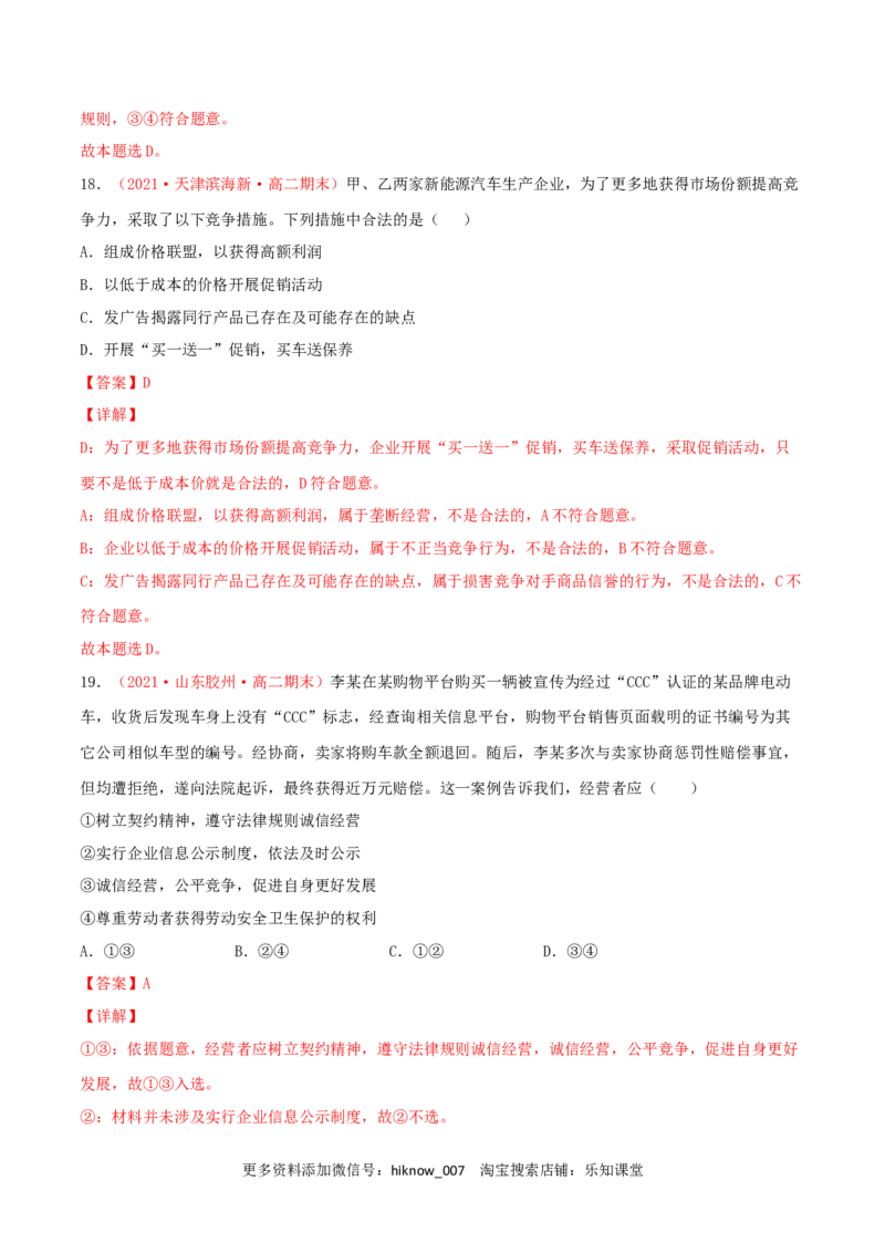 第03单元就业与创业单元测试（A卷&middot;夯实基础）（解析版）_E015高中全科试卷_政治试题_选修2_1.单元测试_单元测试卷