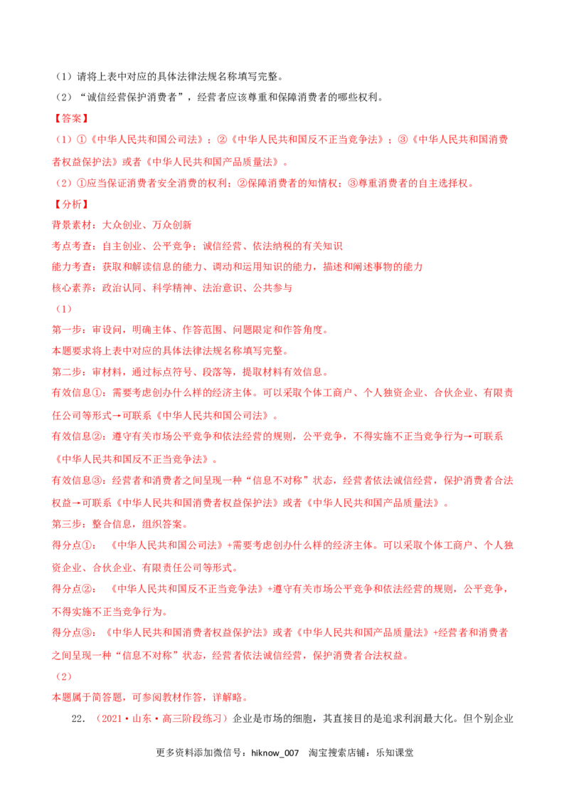 第03单元就业与创业单元测试（A卷&middot;夯实基础）（解析版）_E015高中全科试卷_政治试题_选修2_1.单元测试_单元测试卷