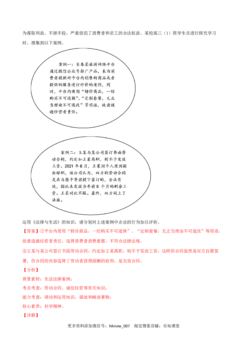 第03单元就业与创业单元测试（A卷&middot;夯实基础）（解析版）_E015高中全科试卷_政治试题_选修2_1.单元测试_单元测试卷