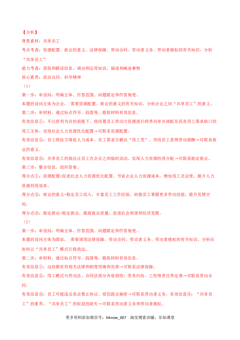 第03单元就业与创业单元测试（A卷&middot;夯实基础）（解析版）_E015高中全科试卷_政治试题_选修2_1.单元测试_单元测试卷