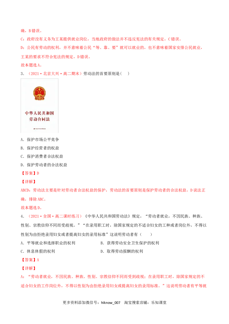 第03单元就业与创业单元测试（A卷&middot;夯实基础）（解析版）_E015高中全科试卷_政治试题_选修2_1.单元测试_单元测试卷