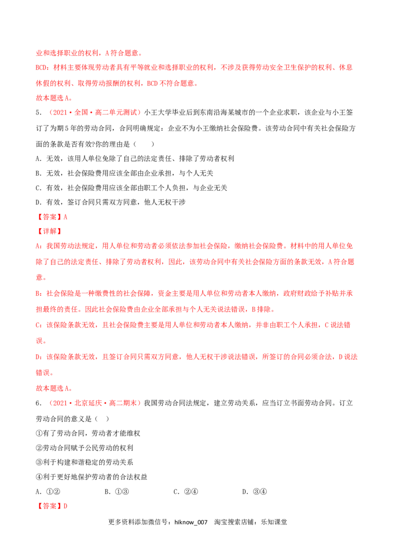 第03单元就业与创业单元测试（A卷&middot;夯实基础）（解析版）_E015高中全科试卷_政治试题_选修2_1.单元测试_单元测试卷