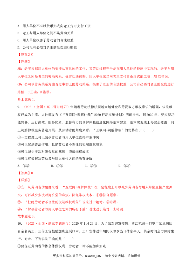 第03单元就业与创业单元测试（A卷&middot;夯实基础）（解析版）_E015高中全科试卷_政治试题_选修2_1.单元测试_单元测试卷
