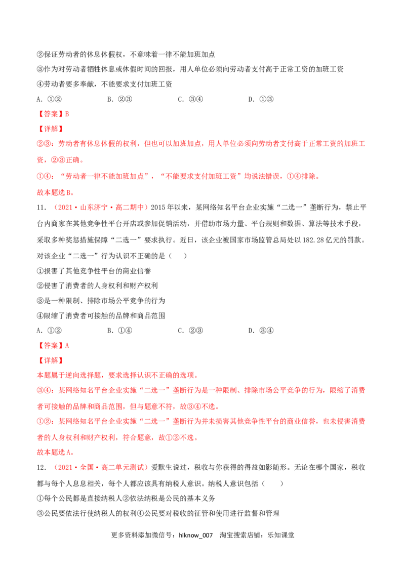 第03单元就业与创业单元测试（A卷&middot;夯实基础）（解析版）_E015高中全科试卷_政治试题_选修2_1.单元测试_单元测试卷