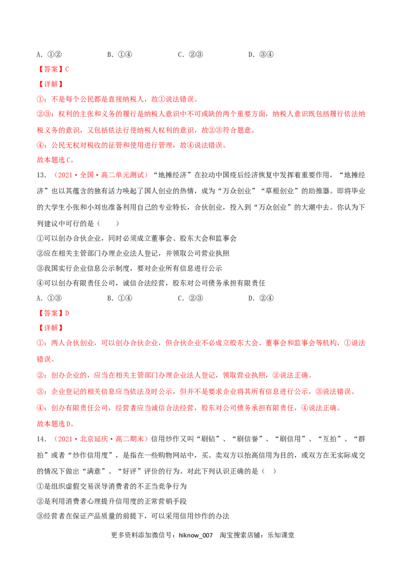 第03单元就业与创业单元测试（A卷&middot;夯实基础）（解析版）_E015高中全科试卷_政治试题_选修2_1.单元测试_单元测试卷