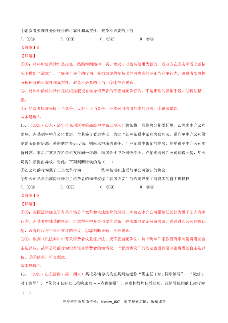 第03单元就业与创业单元测试（A卷&middot;夯实基础）（解析版）_E015高中全科试卷_政治试题_选修2_1.单元测试_单元测试卷