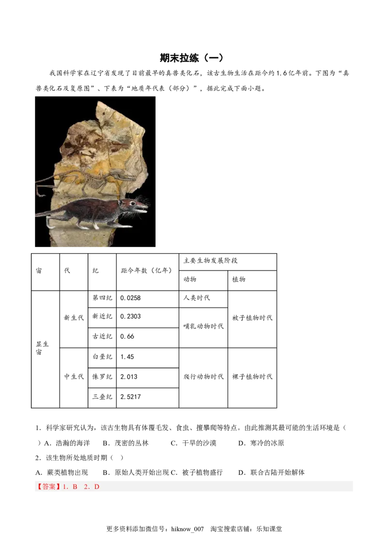 期末拉练（一）（解析版）_E015高中全科试卷_地理试题_必修1_4.期末试卷_期末模拟拉练卷（一）-课后追踪2022-2023学年高一地理上册同步课后练（人教版2019必修第一册）