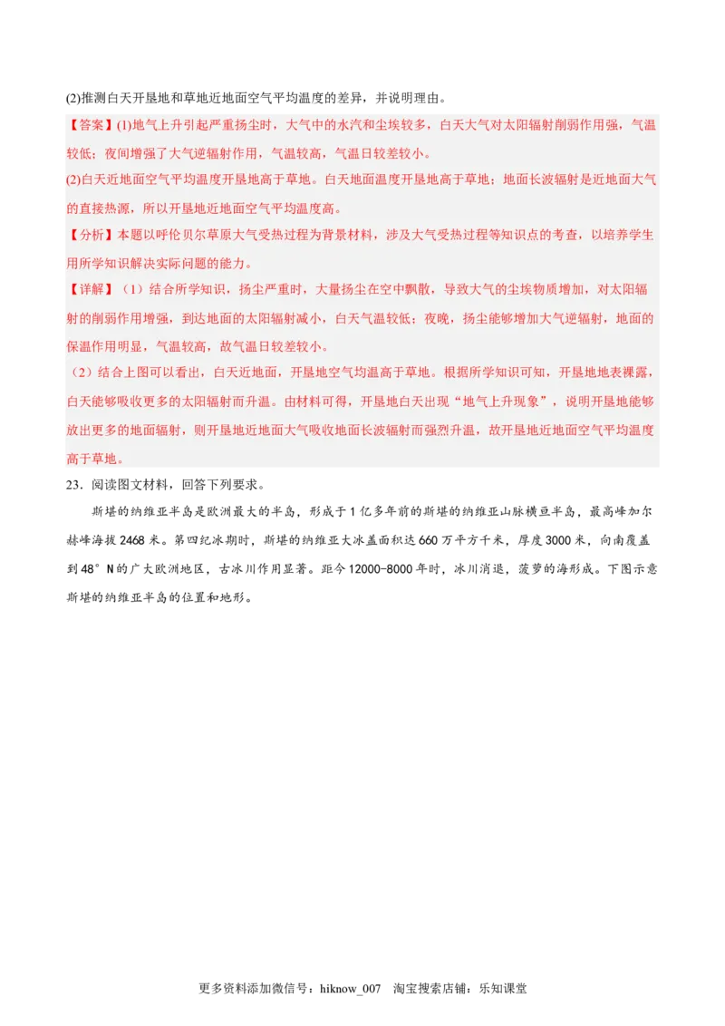 期末拉练（一）（解析版）_E015高中全科试卷_地理试题_必修1_4.期末试卷_期末模拟拉练卷（一）-课后追踪2022-2023学年高一地理上册同步课后练（人教版2019必修第一册）